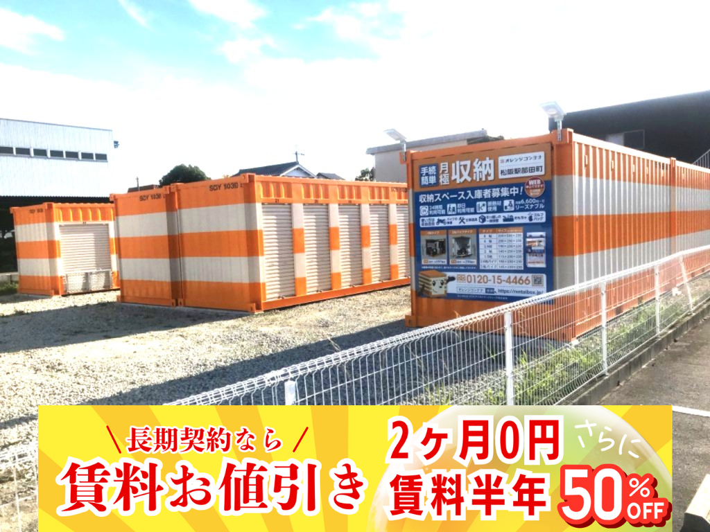 オレンジコンテナ松阪駅部田町の物件拡大画像